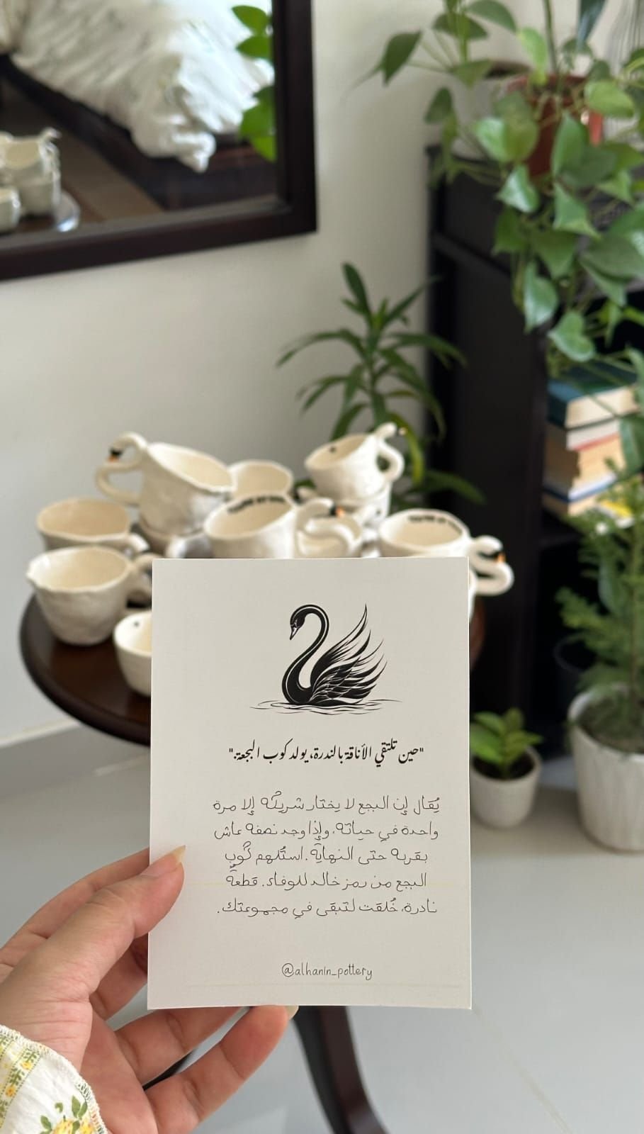 وعاء البجع 